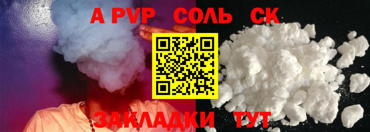 A PVP крисы CK Новоалтайск