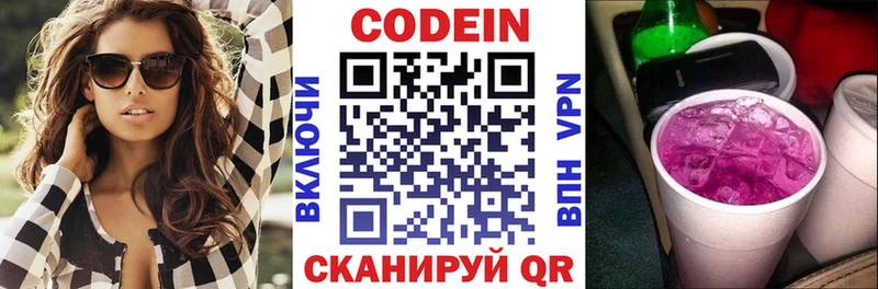 дарнет шоп  Новоалтайск  Кодеиновый сироп Lean напиток Lean (лин) 