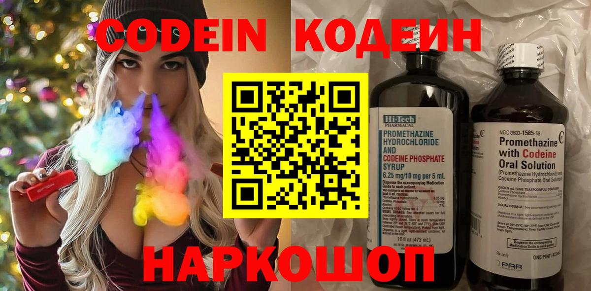 Кодеиновый сироп Lean напиток Lean (лин) Новоалтайск
