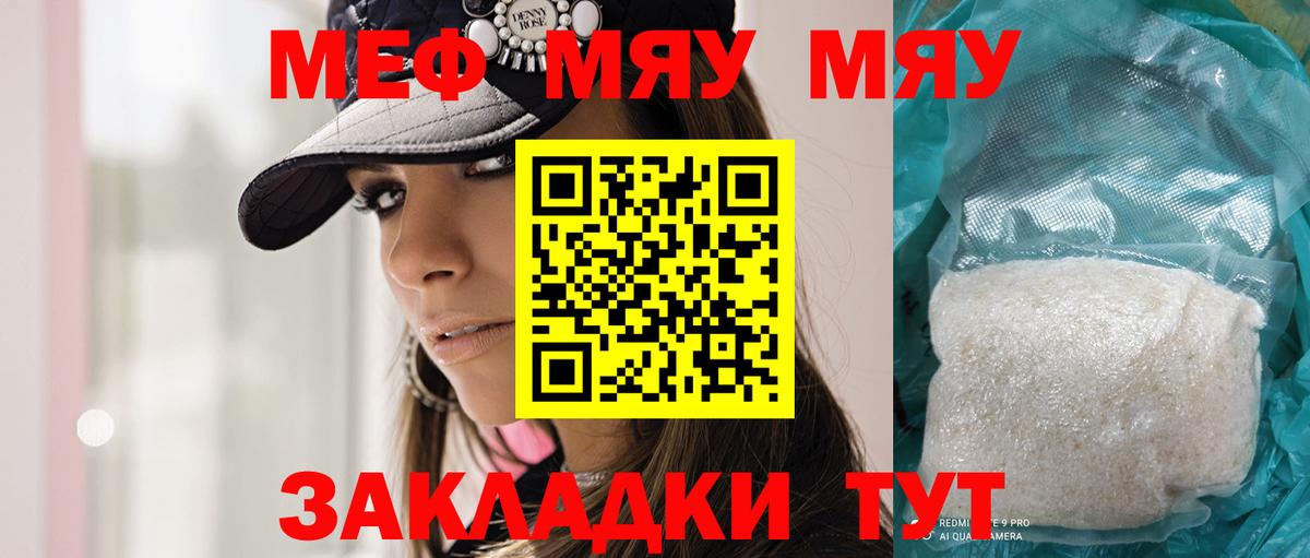 Мефедрон кристаллы  МЯУ-МЯУ  Новоалтайск  Вход с VPN 